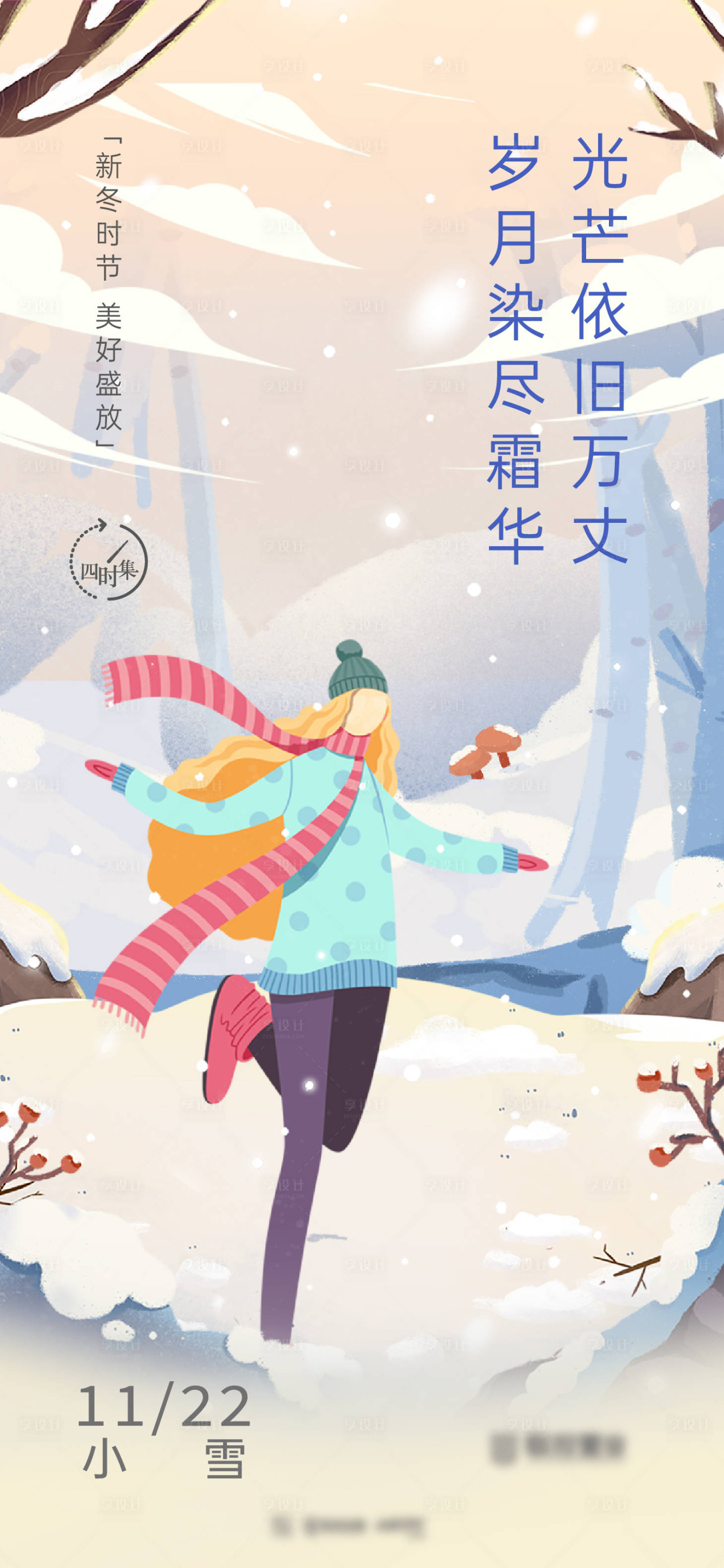源文件下載【享設計】搜索編號：66910013914236816【大雪節氣海報】