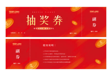 源文件下载【年会抽奖券代金券】编号：64950013843173831