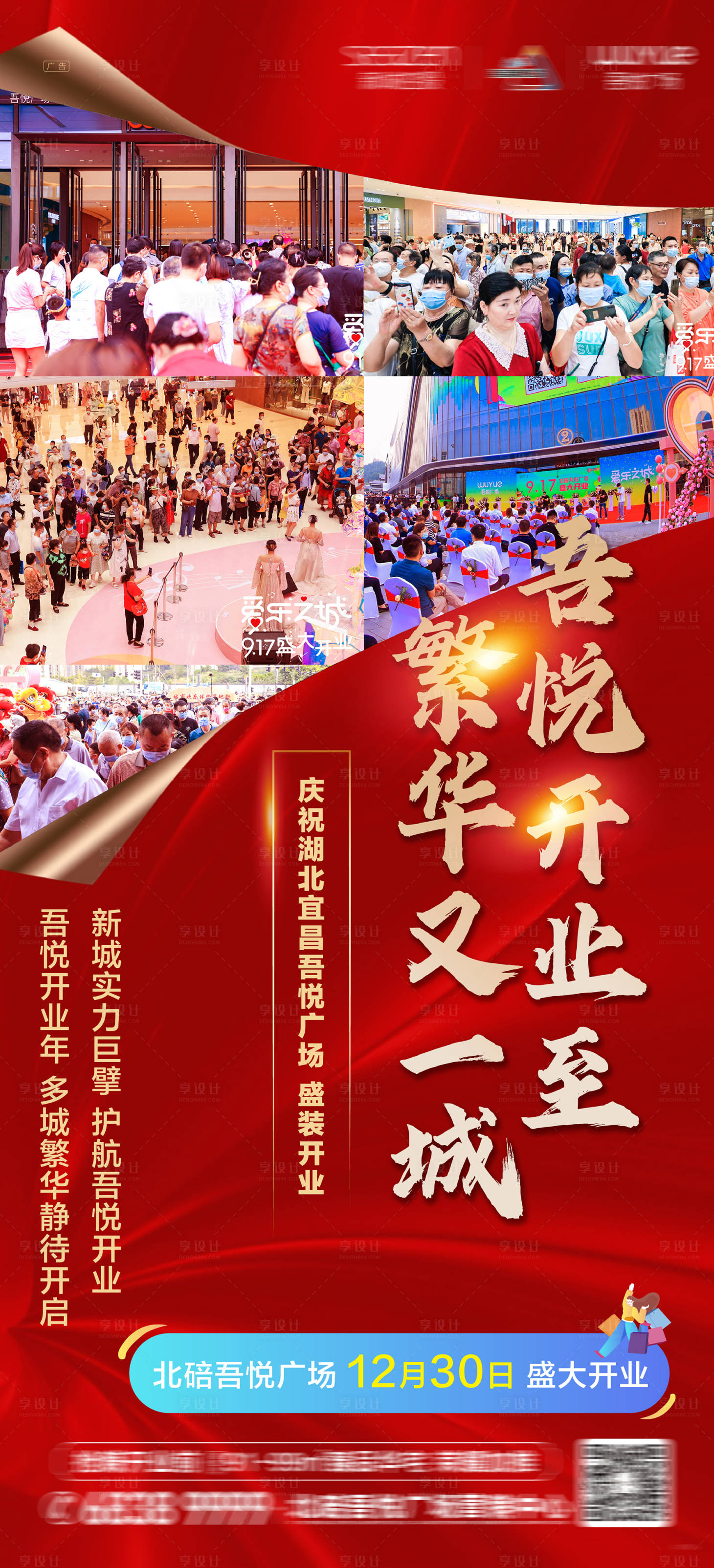 源文件下载【享设计】搜索编号：45630013703018077【地产红金开业庆祝海报】