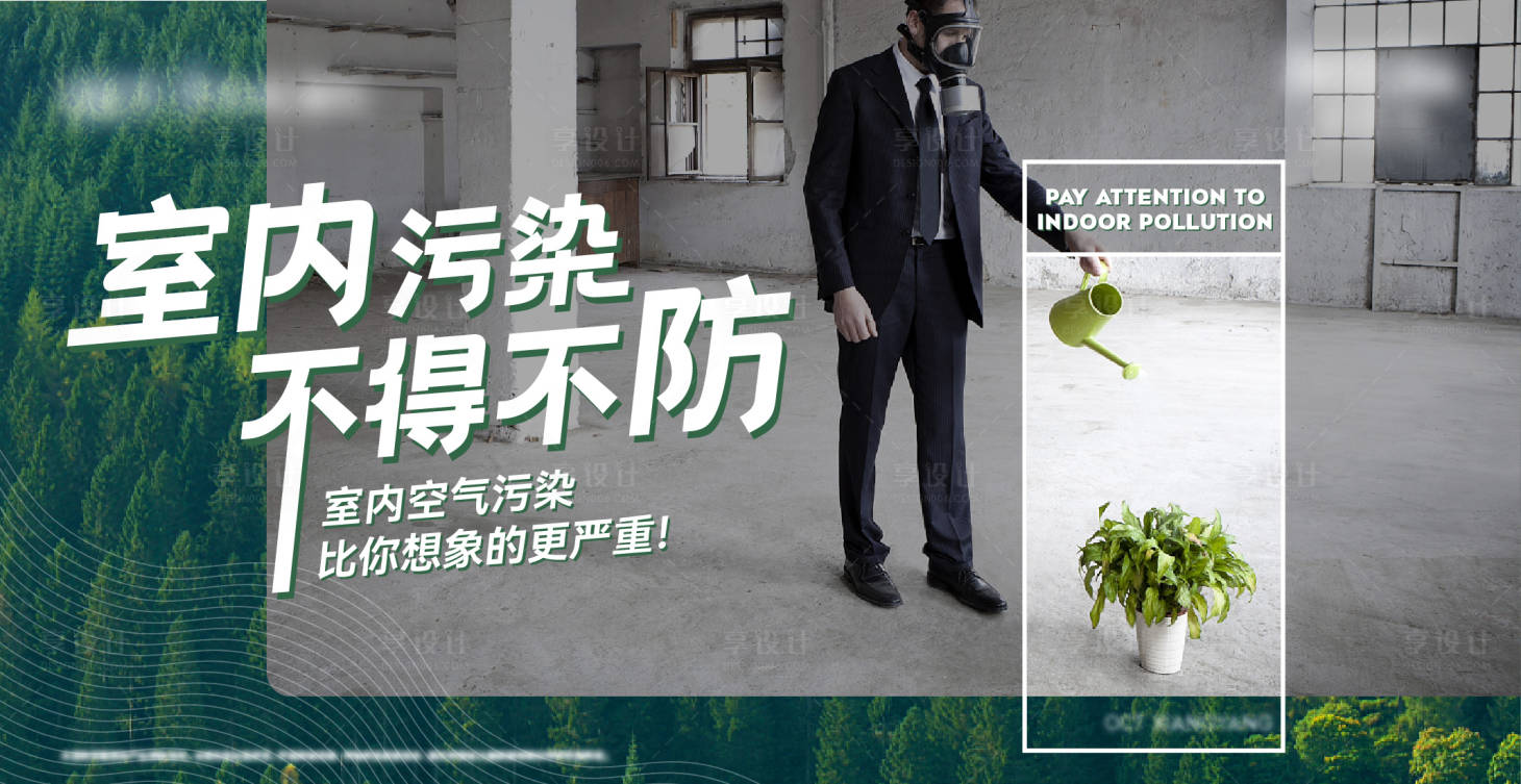 源文件下载【室内空气污染banner】编号：52240013797655010