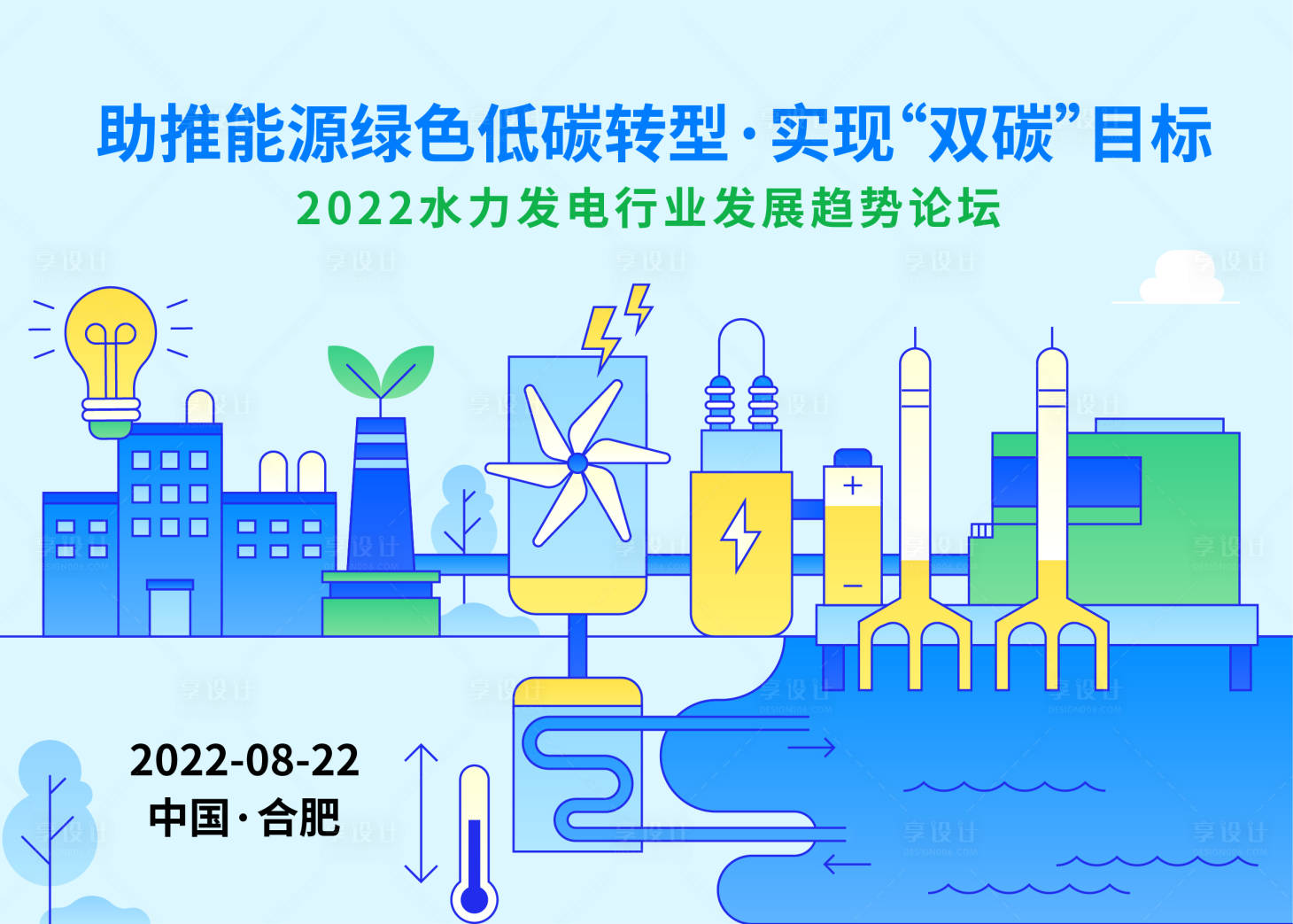 源文件下载【享设计】搜索编号：34040013928452740【新能源水力发电展板】