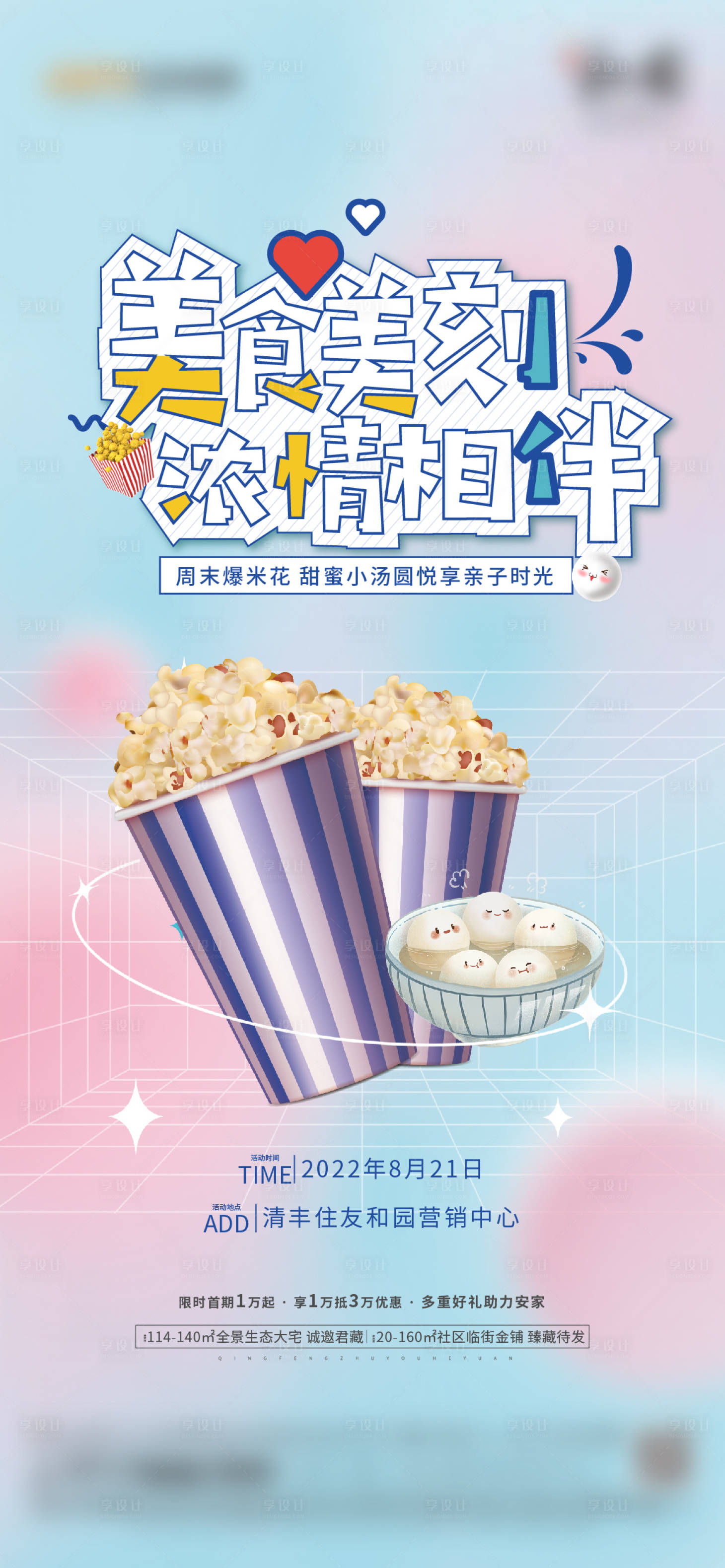 源文件下載【暖場活動】編號：54930013967478394