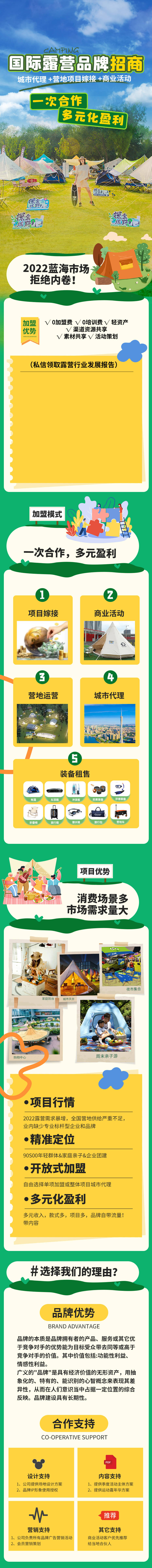 源文件下载【享设计】搜索编号：16960013992733891【露营户外招商H5专题设计】
