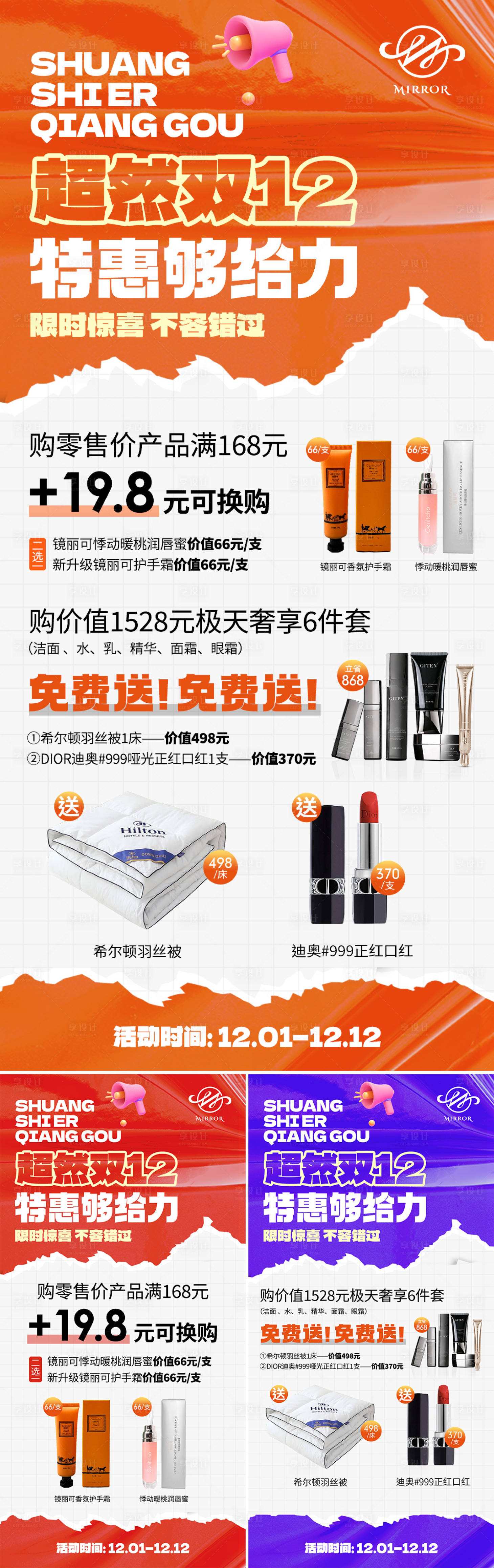 源文件下载【享设计】搜索编号：16780013743003221【双十二狂欢促销系列海】