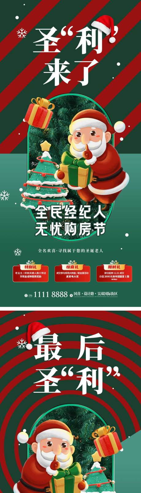 源文件下載【享設計】搜索編號：53240013696335135【圣誕節地產促銷活動】
