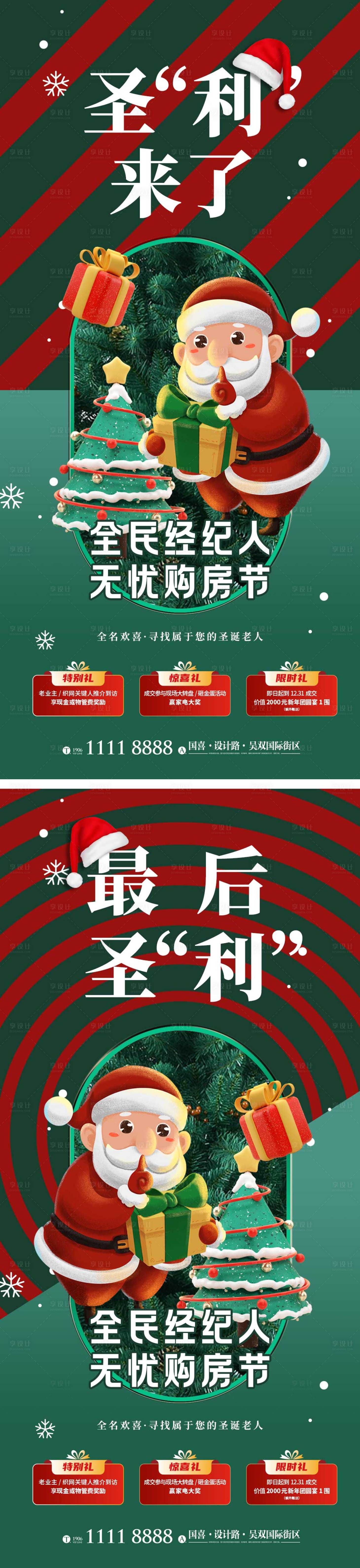 源文件下载【圣诞节地产促销活动】编号：53240013696335135