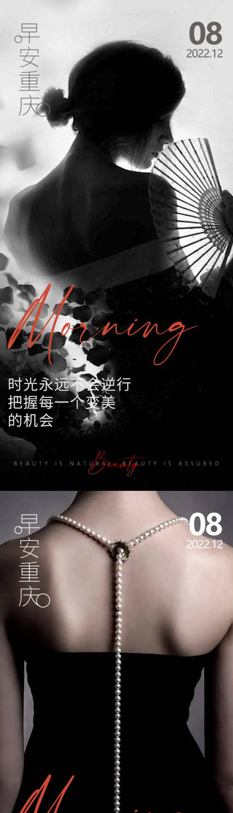 源文件下载【享设计】搜索编号：96640013802801642【医美早安高级问候系列海报】