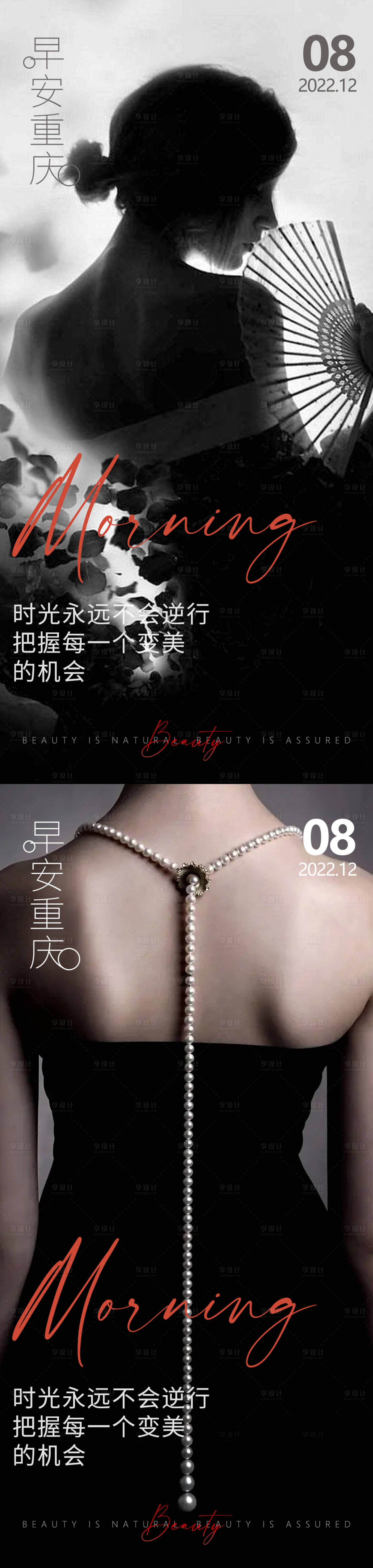 源文件下載【享設(shè)計】搜索編號：96640013802801642【醫(yī)美早安高級問候系列海報】