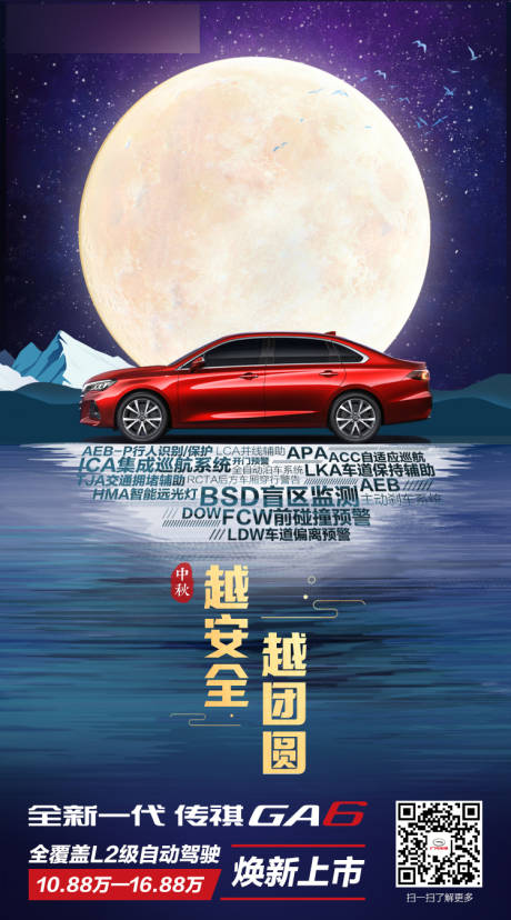 源文件下载【汽车中秋节海报】编号：13220013849431236