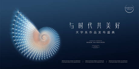 源文件下载【地产发布会背景】编号：69410013815986041