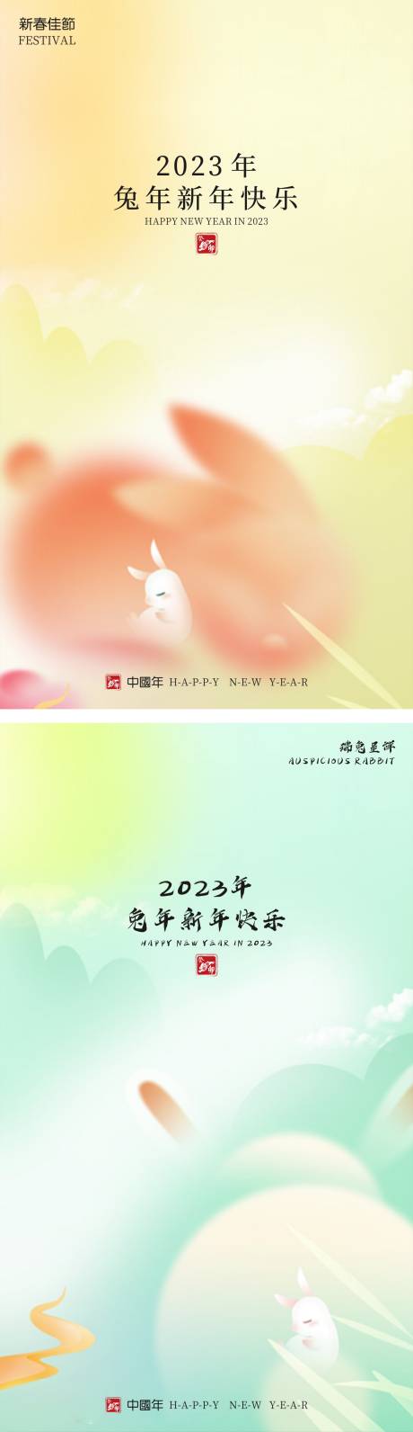 源文件下载【兔年海报】编号：75400013728276753