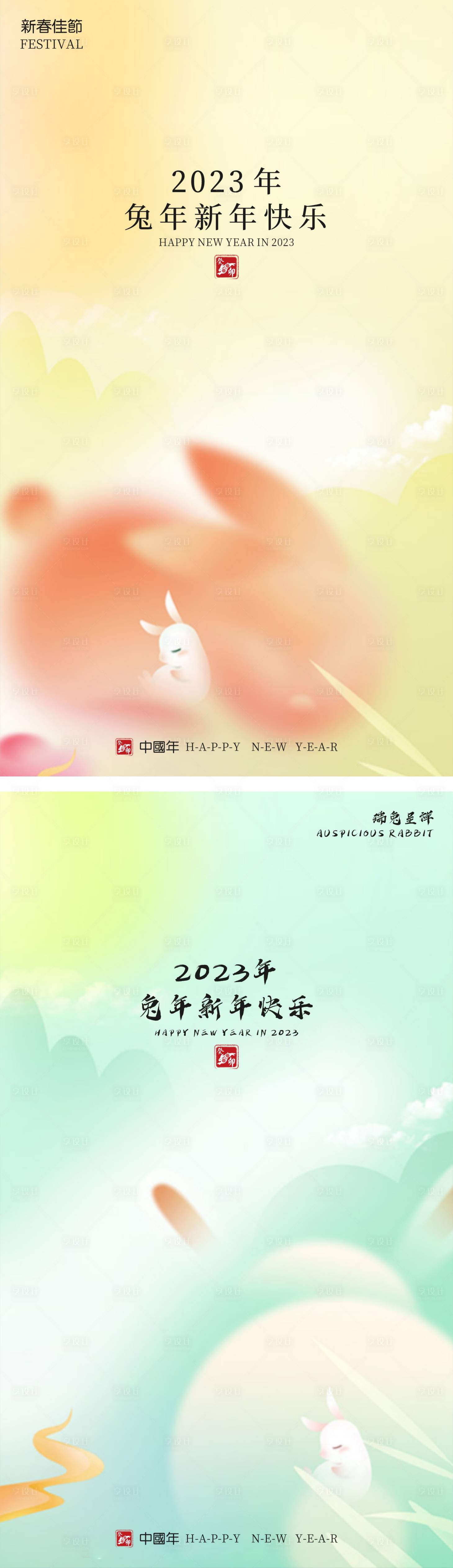 源文件下载【享设计】搜索编号：75400013728276753【兔年海报】