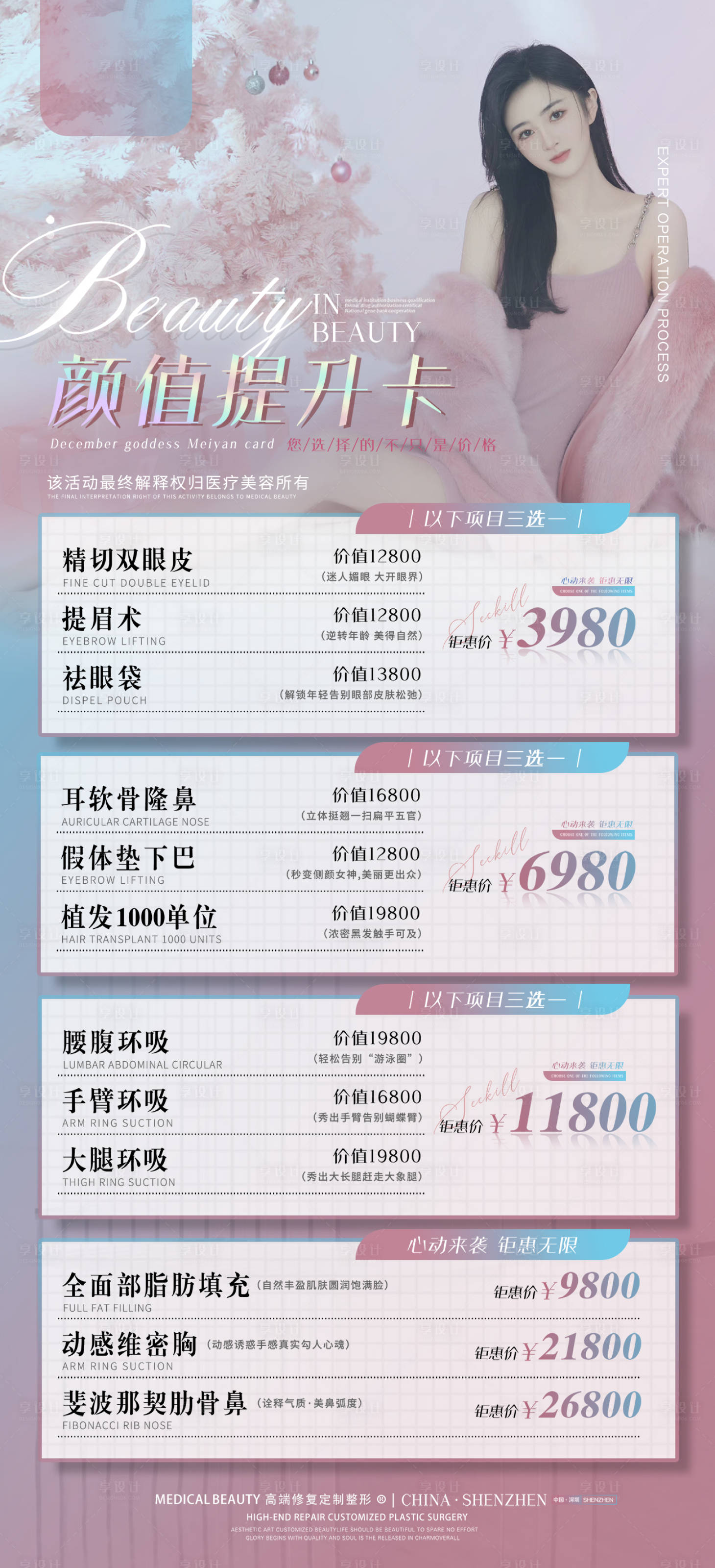 源文件下载【医美活动海报】编号：59800014062313015