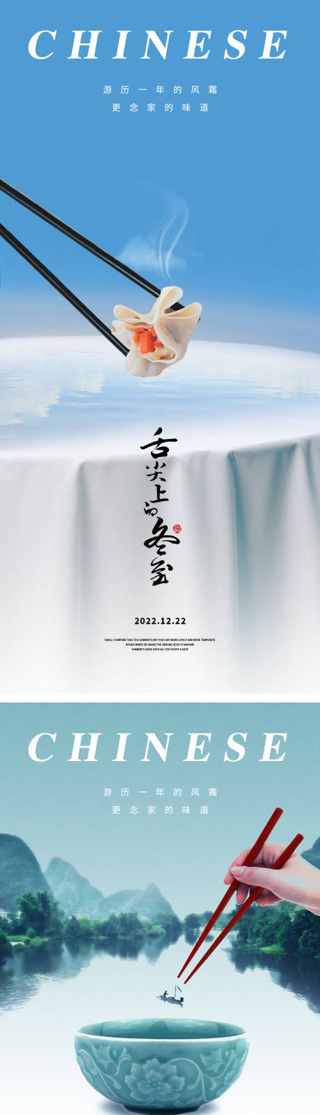 源文件下載【冬至節氣海報】編號：44300013865248668