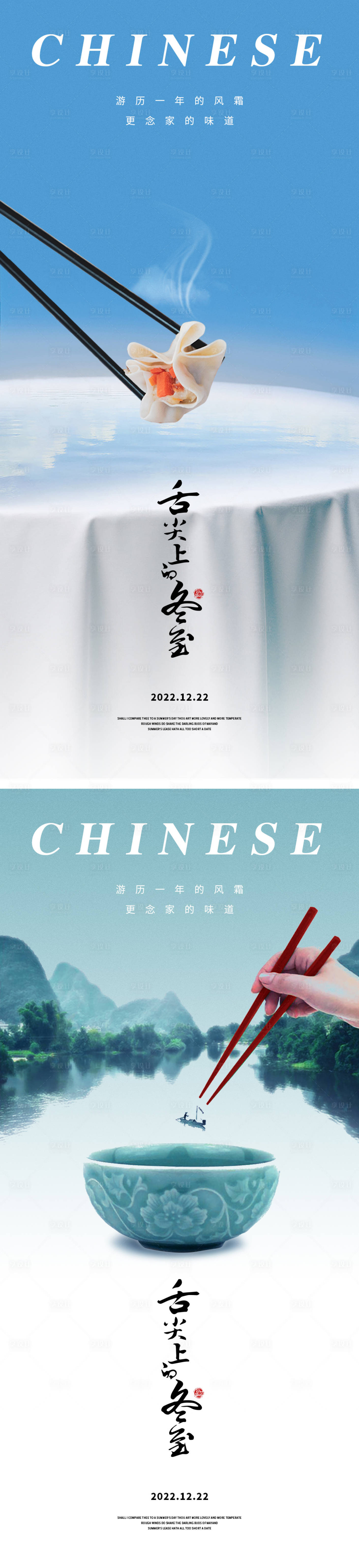 源文件下载【享设计】搜索编号：44300013865248668【冬至节气海报】