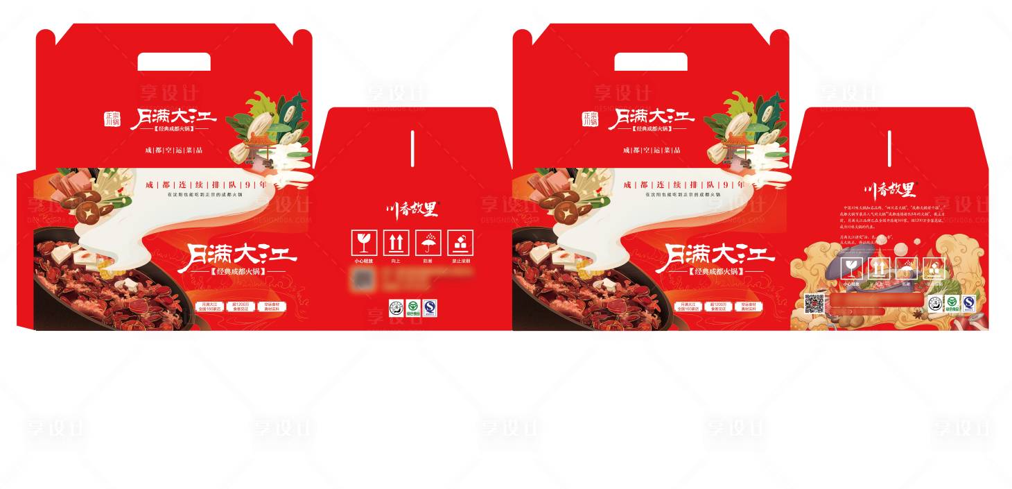 源文件下載【享設計】搜索編號：71150013802907207【火鍋材料包裝盒設計】