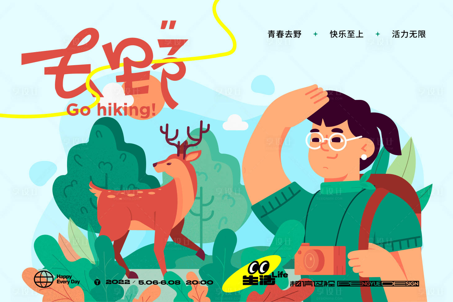 源文件下載【享設(shè)計】搜索編號：39460013767618826【戶外露營探索自然活動背景板】
