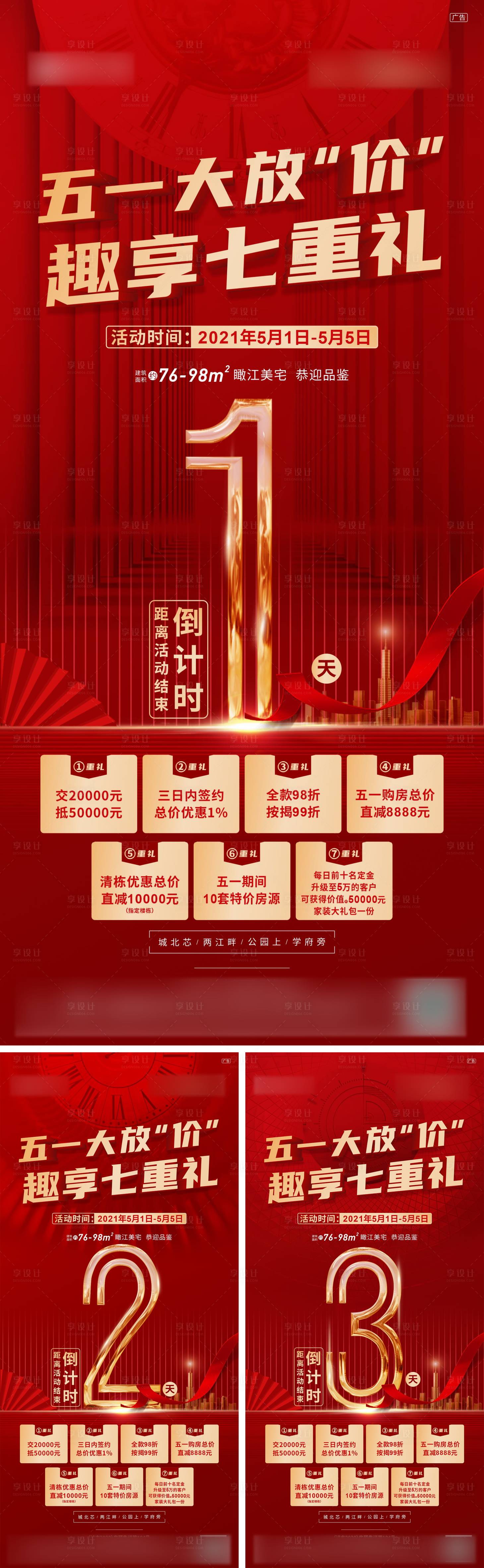 源文件下載【享設(shè)計】搜索編號：98040013965328899【五一活動倒計時七重禮海報】