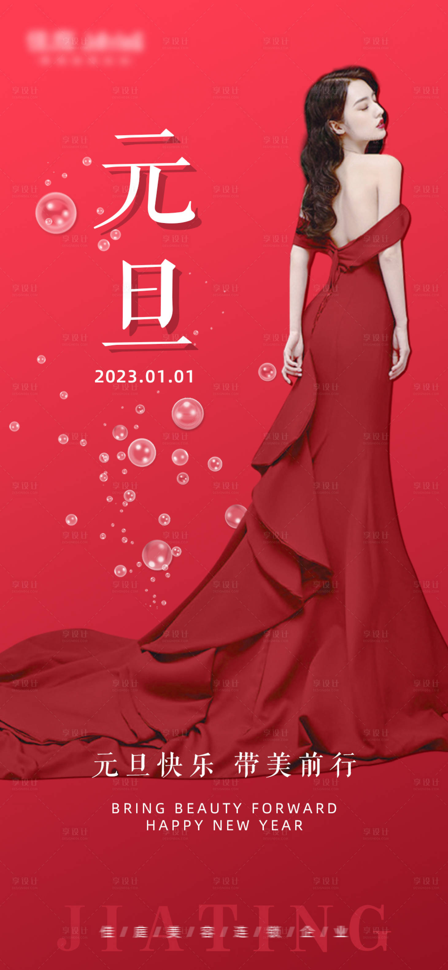 源文件下载【新年元旦海报】编号：47930014030294464
