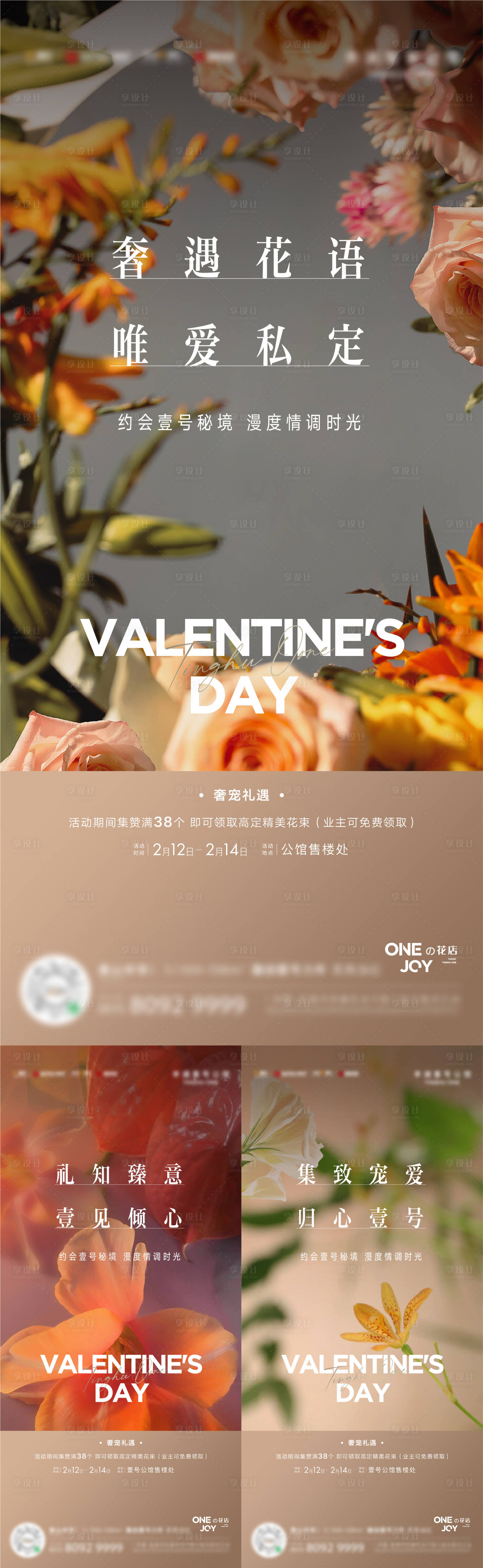 源文件下载【享设计】搜索编号：82600013717137075【地产情人节刷屏海报】