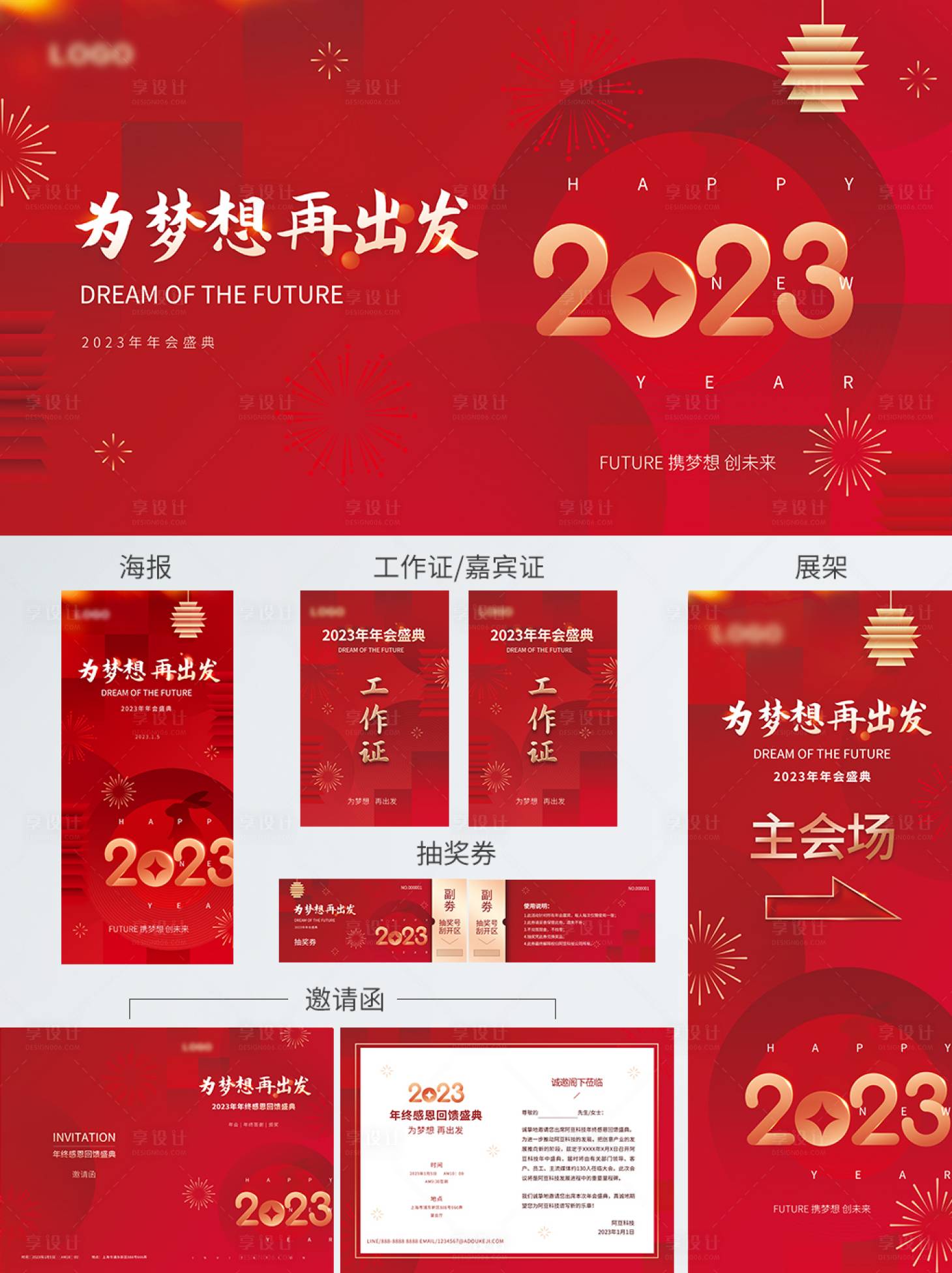 源文件下载【红色扁平2023年企业年会kv物料】编号：20221226165257936