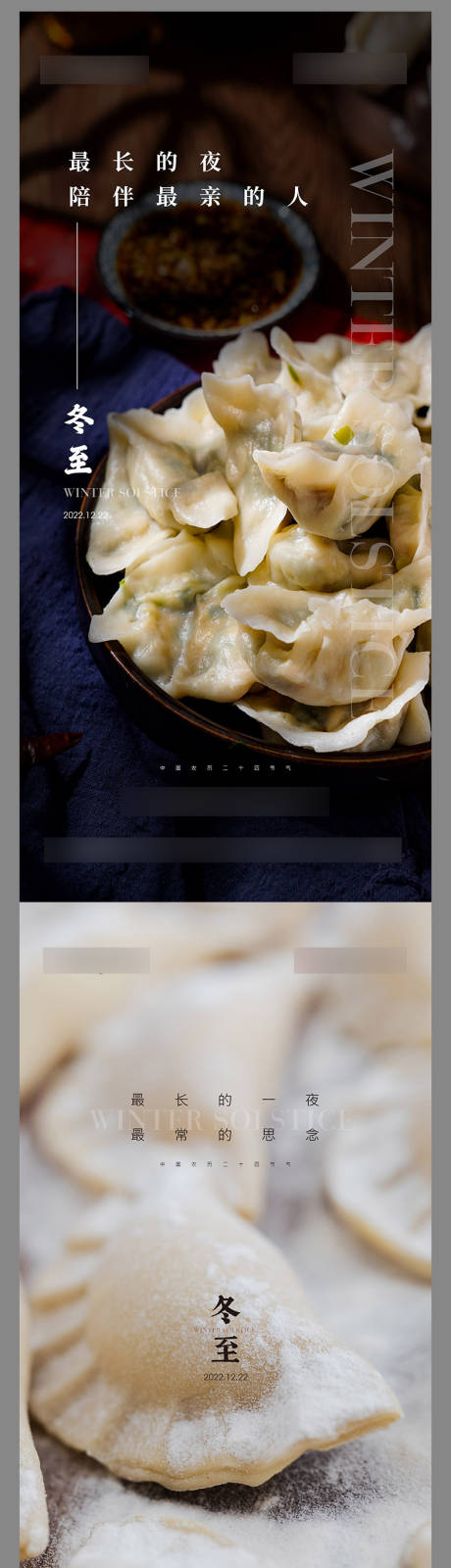 源文件下载【享设计】搜索编号：53120013916498305【冬至节气海报】