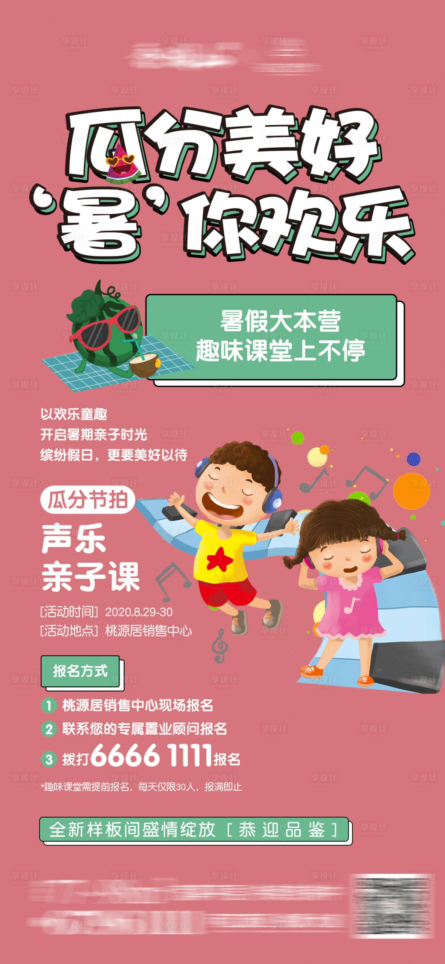 源文件下载【地产周末活动教育插画海报】编号：18160013661052801