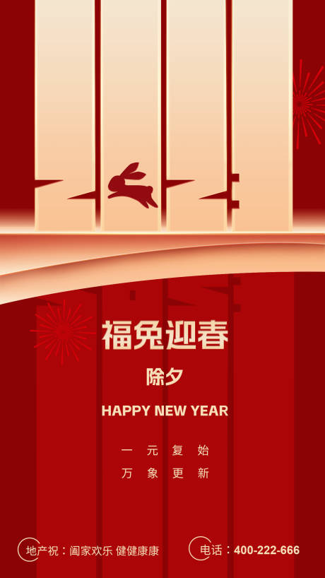 源文件下载【地产春节喜庆海报】编号：62750013978636753