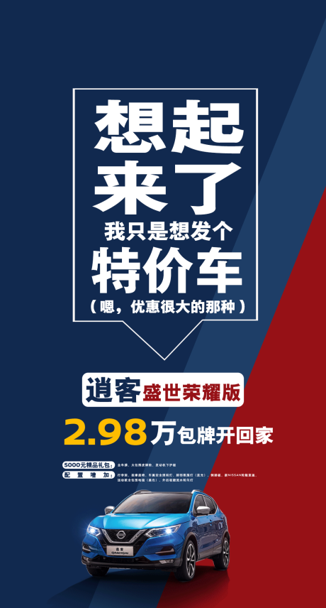 源文件下載【享設計】搜索編號：70810013727935501【汽車大字報特價】