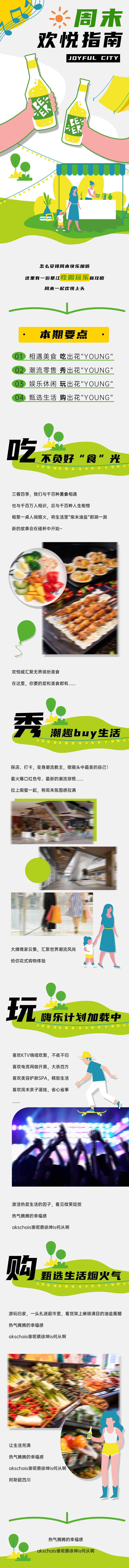 源文件下载【周末欢悦长图】编号：79540013954525974