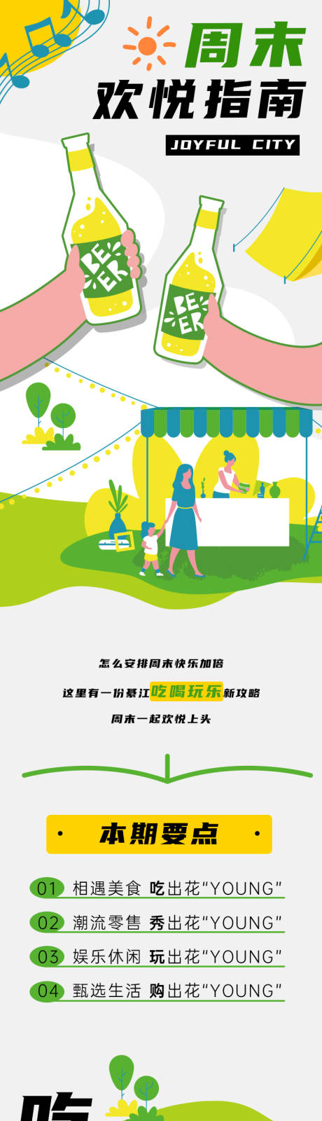 源文件下载【周末欢悦长图】编号：79540013954525974