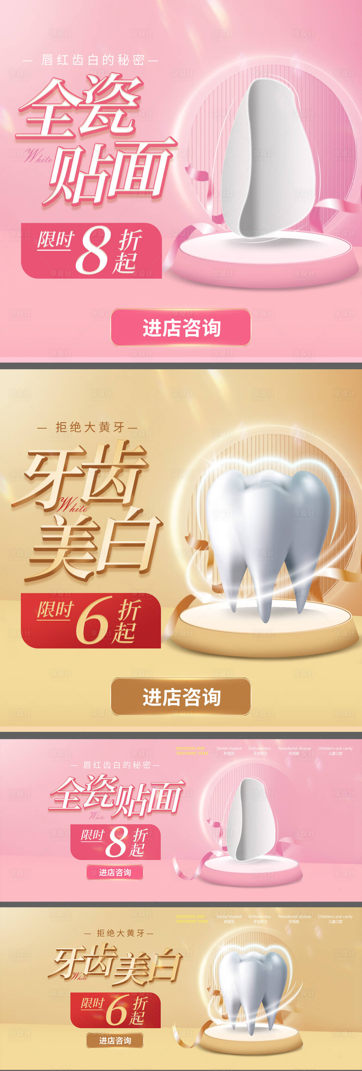源文件下载【牙齿美白banner】编号：43550013697989732