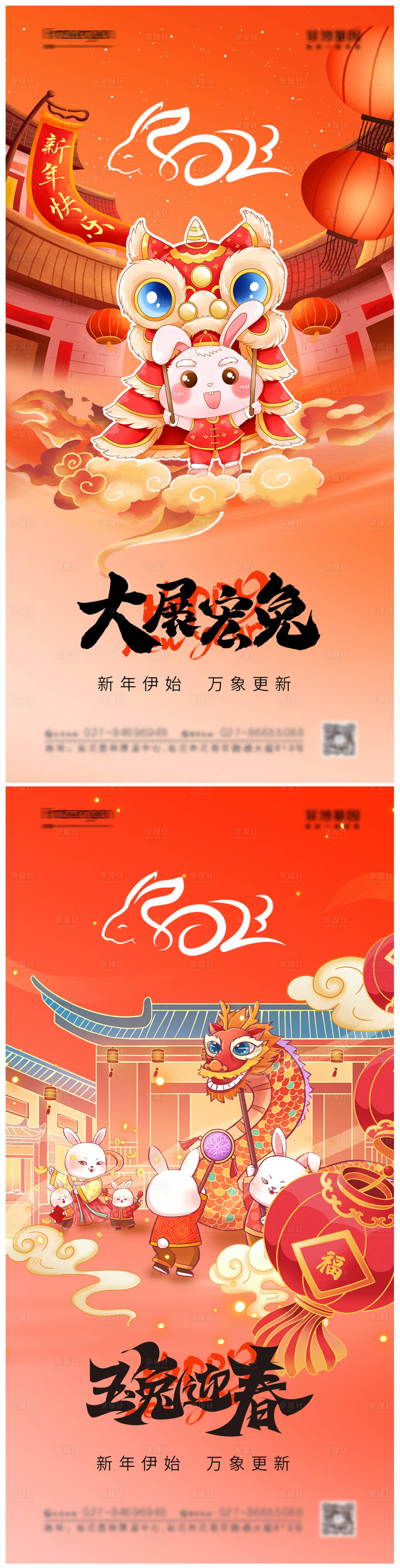 源文件下载【享设计】搜索编号：45110014031814133【2023年兔年新年海报】