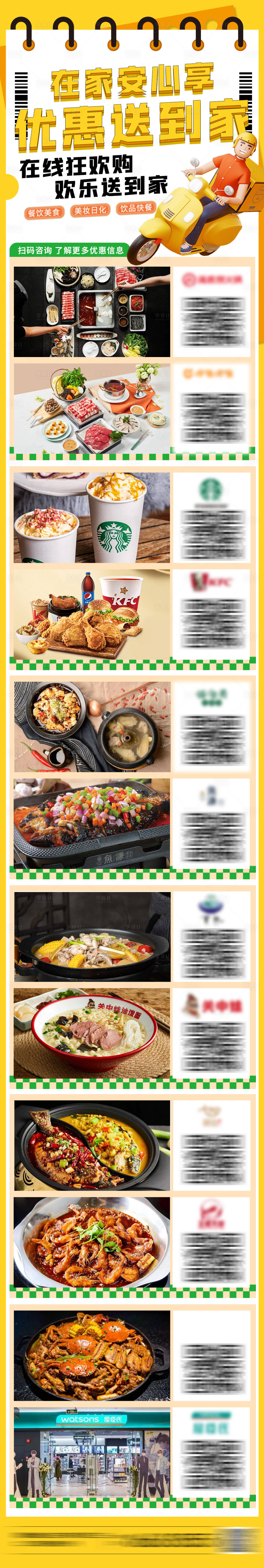源文件下載【外賣活動促銷長圖海報】編號：58170013676441004