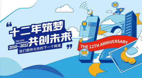源文件下载【享设计】搜索编号：36550014051106536【周年庆展板】