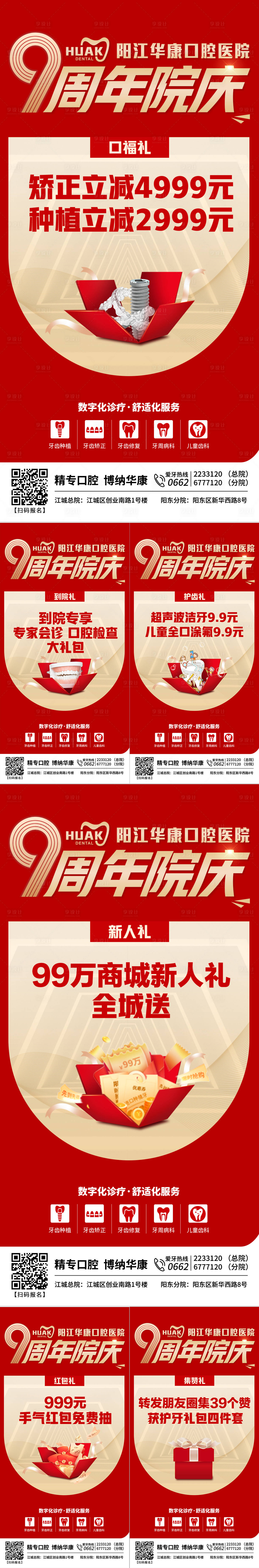 源文件下载【享设计】搜索编号：80560013648018919【口腔9宫格海报（TIF用PS打开）】