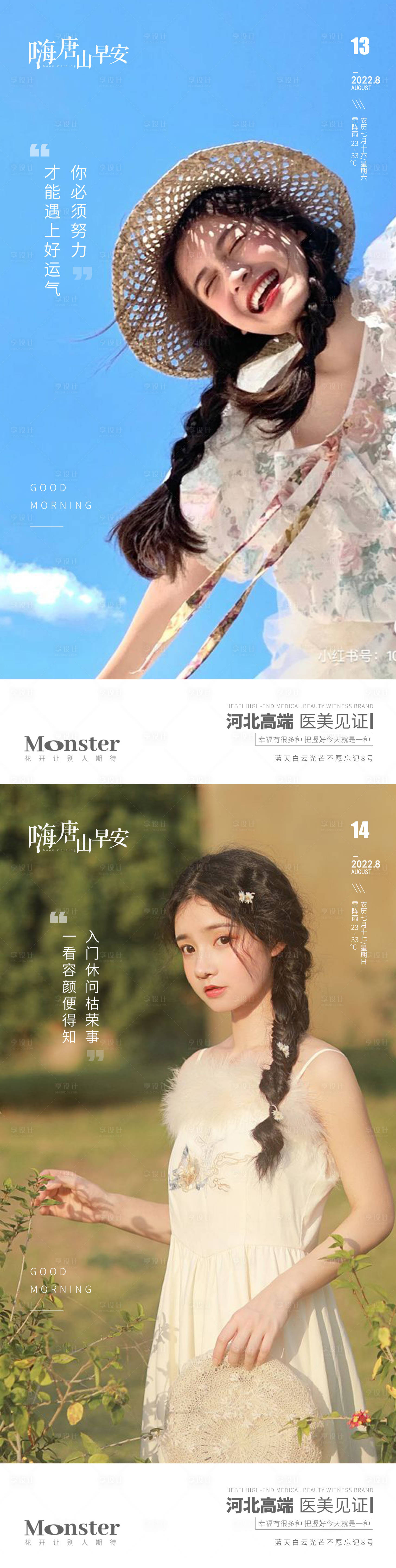源文件下载【享设计】搜索编号：58410013763831044【医美早安图海报】