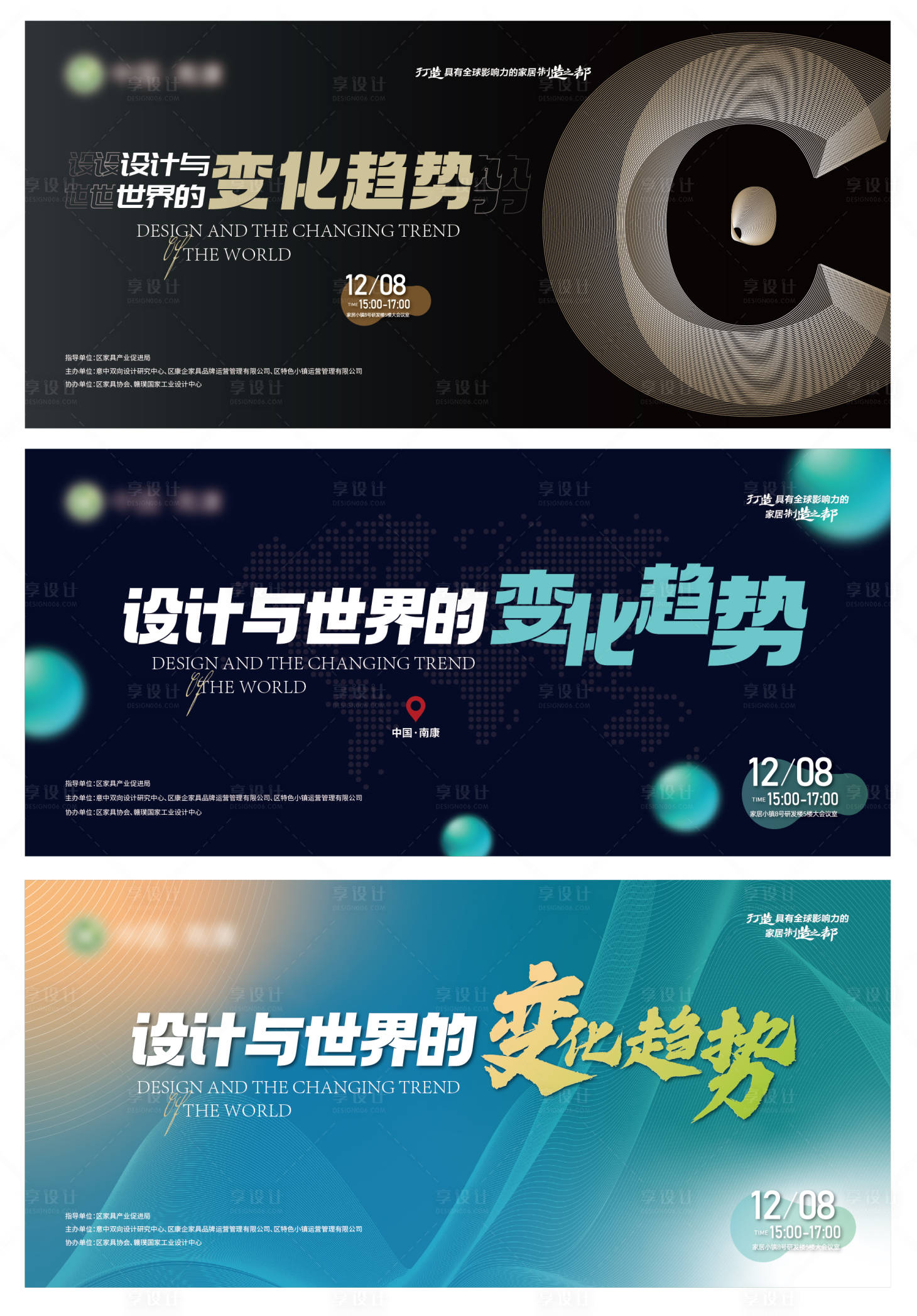 源文件下載【享設計】搜索編號：35680013757414435【家具家居設計變化趨勢論壇主背景主KV】