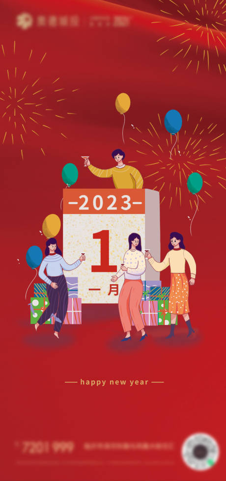 源文件下载【新年元旦喜庆庆祝插画海报】编号：83480013961813290
