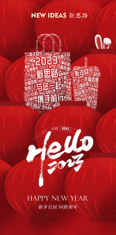 源文件下载【新年元旦节海报】编号：57400014030232525