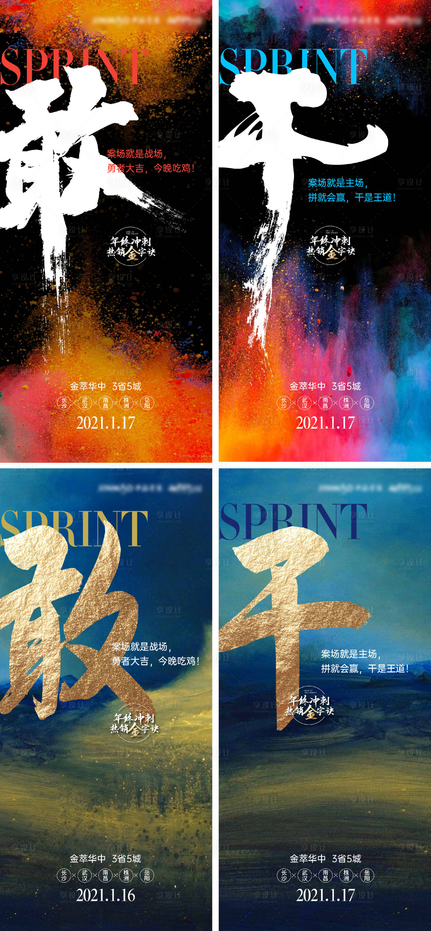 源文件下載【享設(shè)計】搜索編號：20730013970516048【房地產(chǎn)年終沖刺海報】