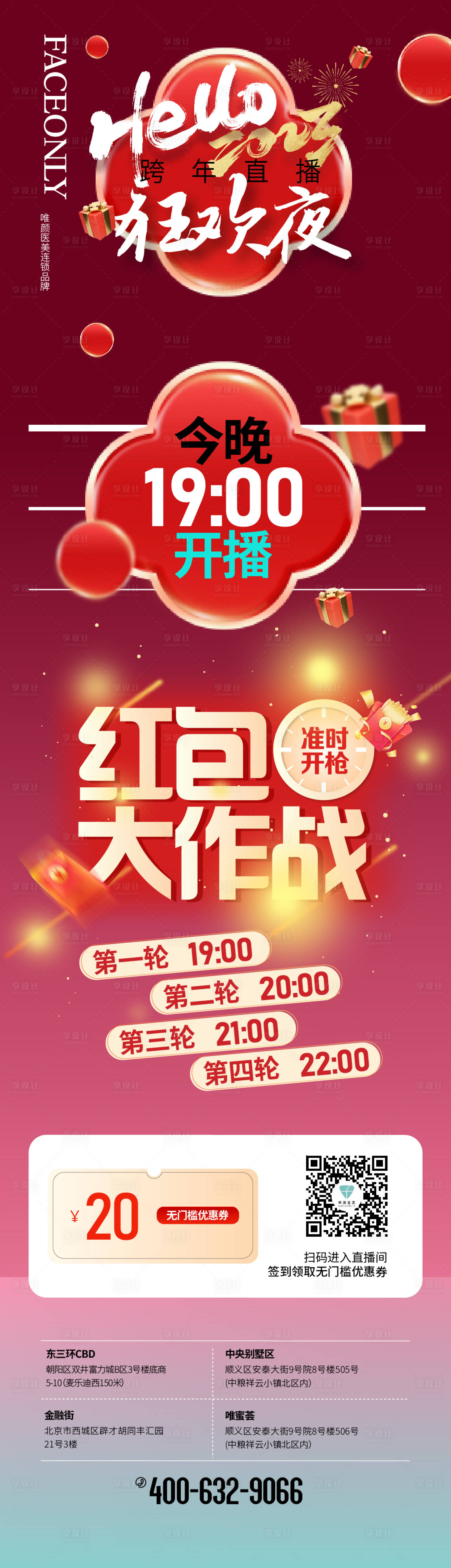 源文件下載【享設計】搜索編號：96380014036877111【開播倒計時】
