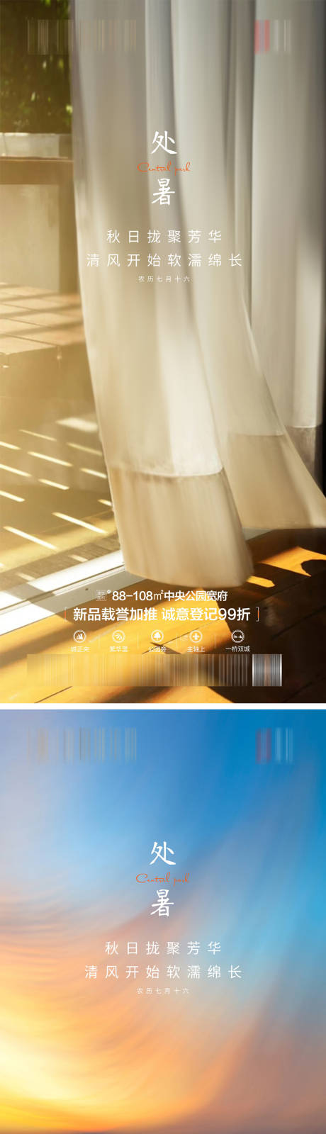 源文件下载【处暑节气单图】编号：58800013775025766