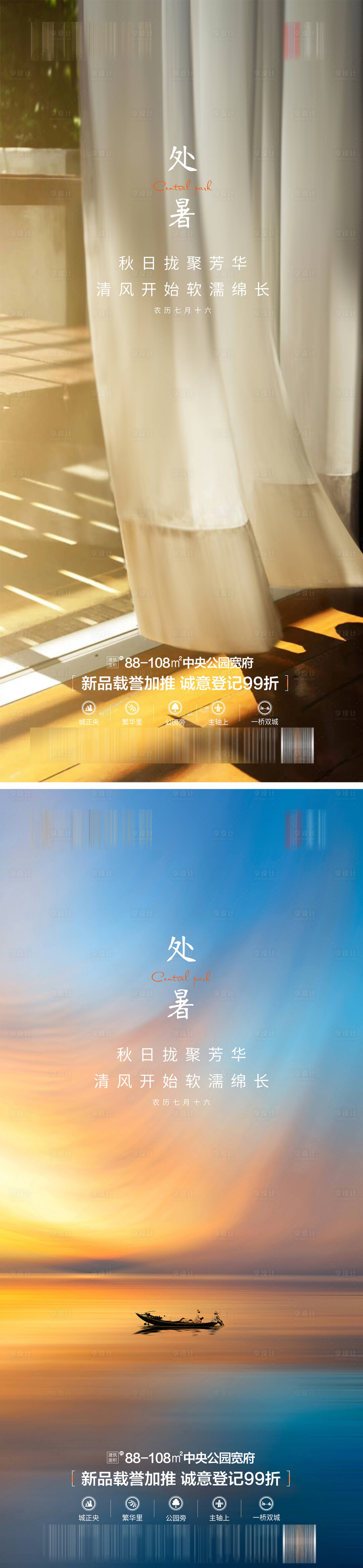 源文件下載【處暑節氣單圖】編號：58800013775025766