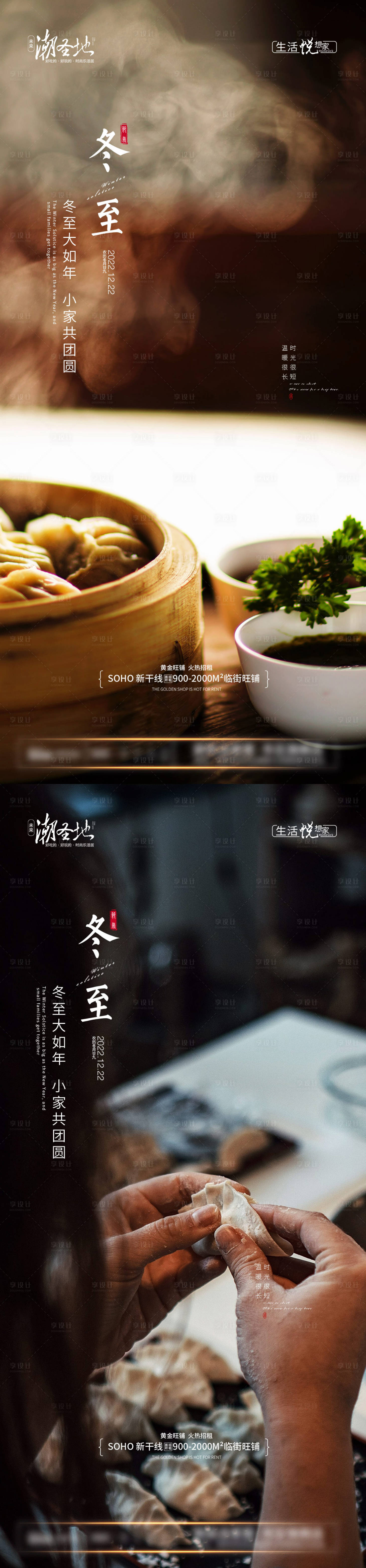 源文件下載【享設(shè)計】搜索編號：99230013848697103【冬至節(jié)氣系列海報】