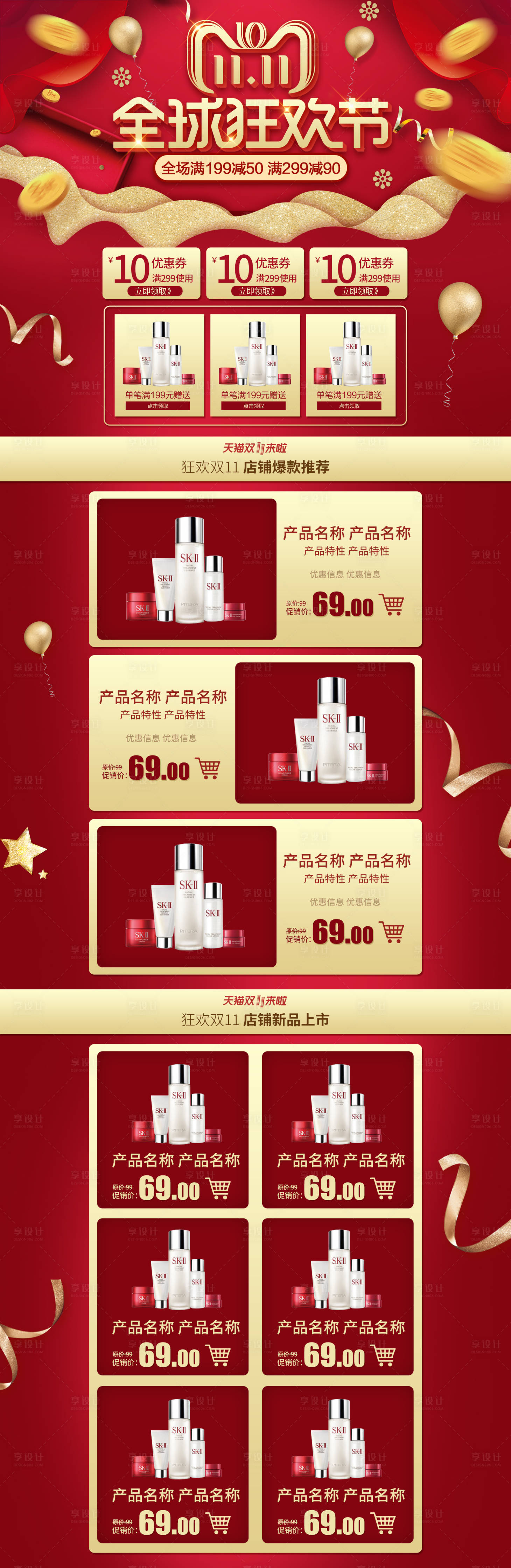 源文件下載【享設(shè)計(jì)】搜索編號(hào)：75250013847312869【全球狂歡節(jié)電商首頁(yè)】