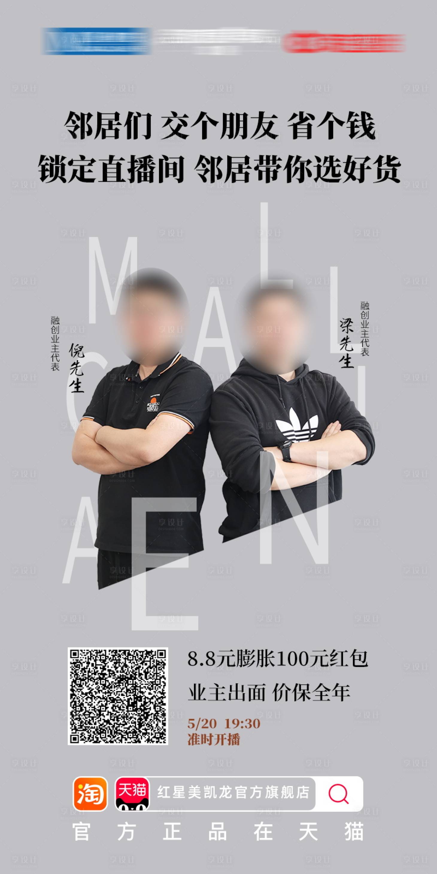 源文件下載【享設計】搜索編號：34780013867943777【創意人物直播海報模板設計】