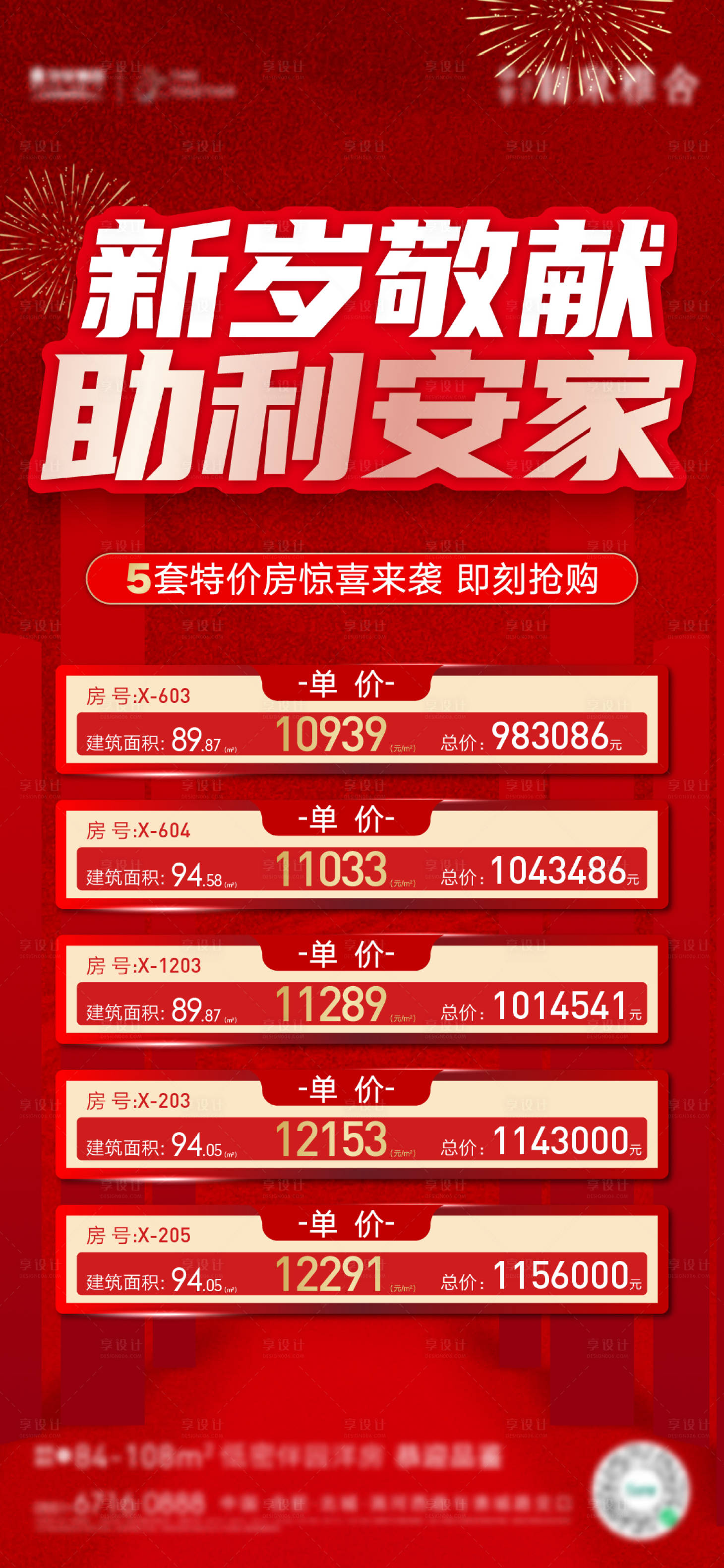 源文件下載【享設計】搜索編號：49410014031365982【地產新年特價房海報】