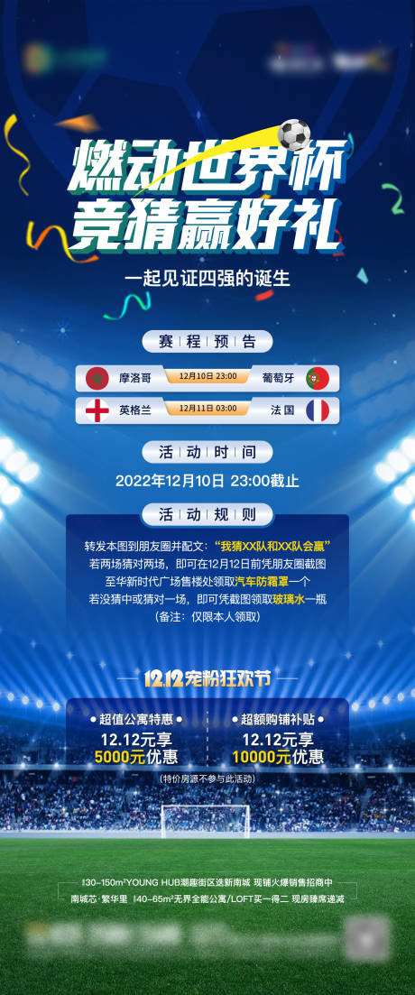 源文件下载【地产世界杯竞猜活动】编号：30460013836773551
