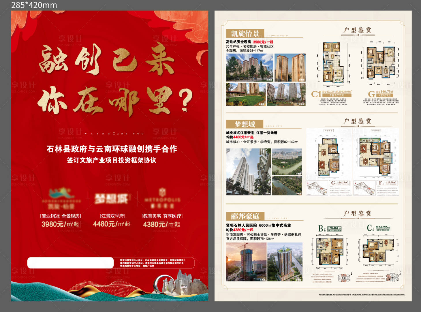 源文件下载【享设计】搜索编号：39820013838617011【地产三盘联动DM单页】